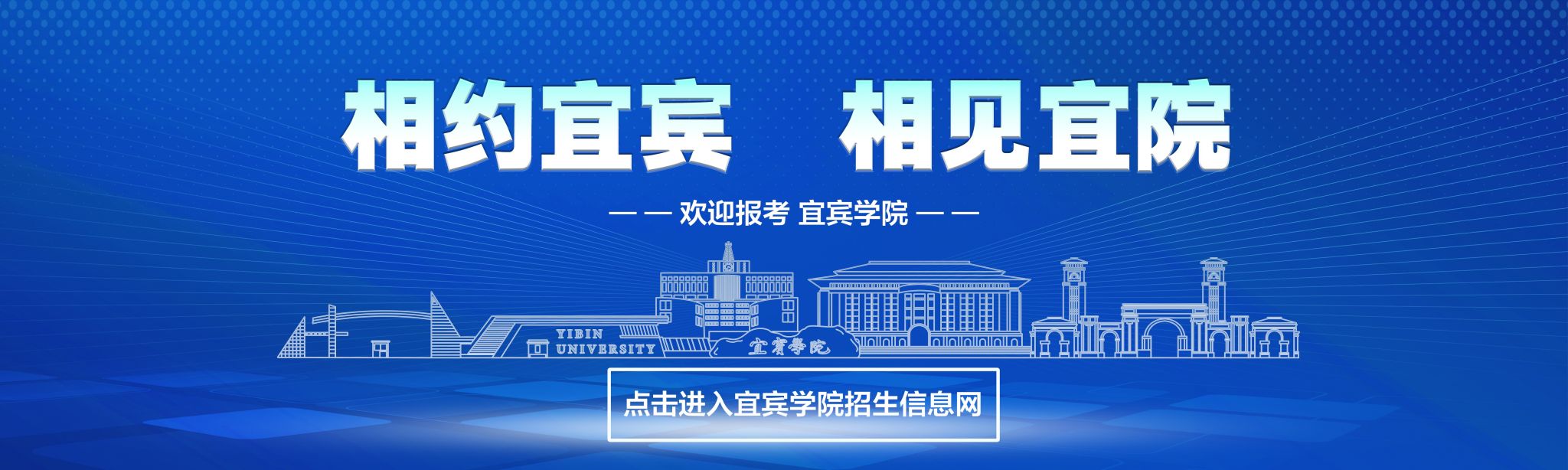 宜宾学院临港校区欢迎你