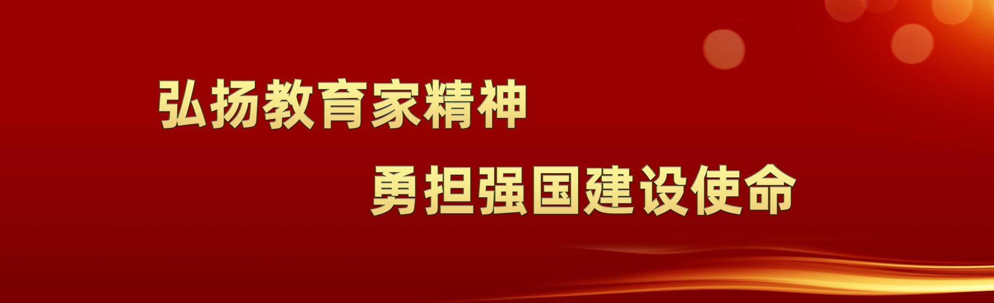 砥砺奋进新时代 策马奔腾新征程