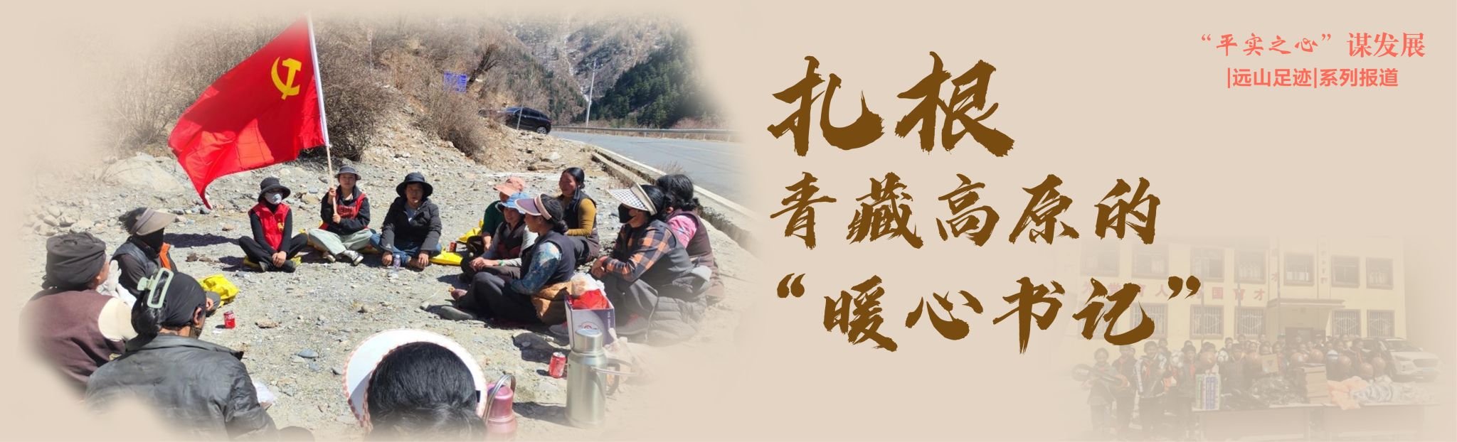远山足迹