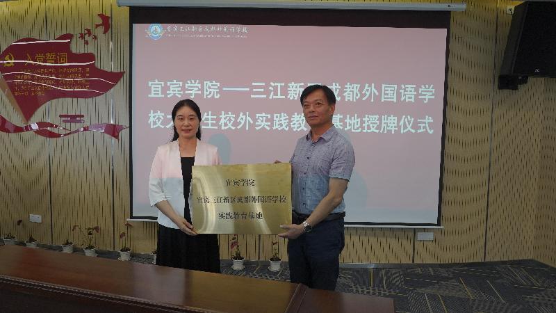 宜宾学院临港校区联手K12 开启校校合作新篇章 宜宾学院临港校区与三江新区成都外国语学校隆重举行实践教育基地挂牌仪式.doc_5a0a508b-f350-48b3-85de-1b327798b5a8_0.jpg 宜宾学院临港校区联手K12 开启校校合作新篇章 宜宾学院临港校区与三江新区成都外国语学校隆重举行实践教育基地挂牌仪式.doc_5a0a508b-f350-48b3-85de-1b327798b5a8_0.jpg
