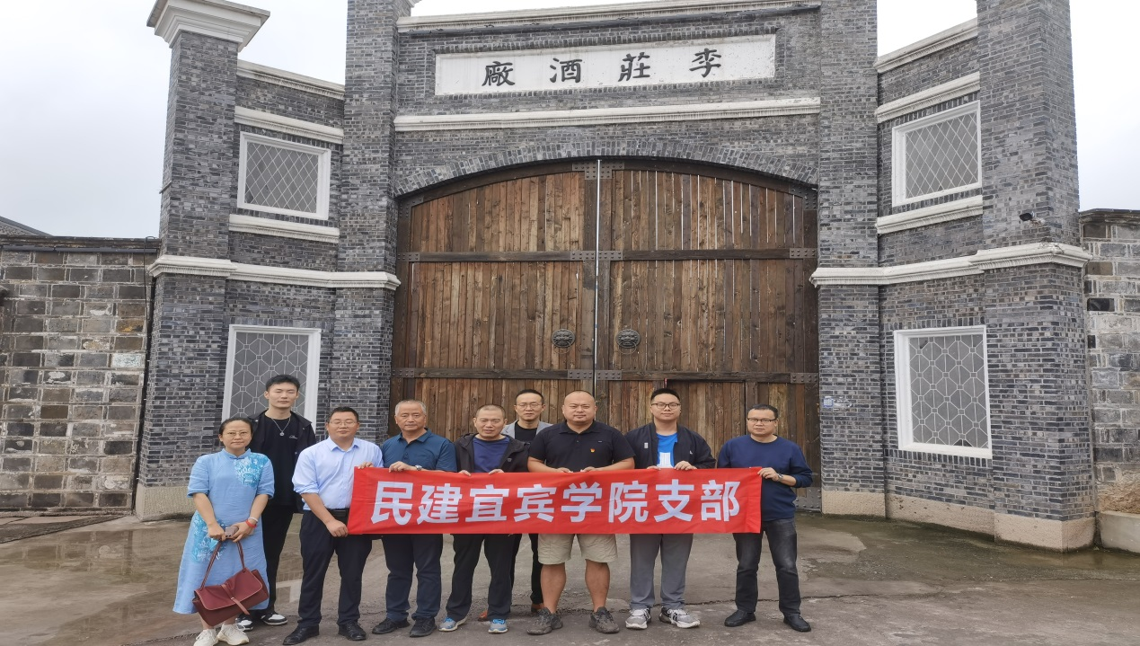 民建宜宾学院临港校区支部调研李庄酒厂1.png